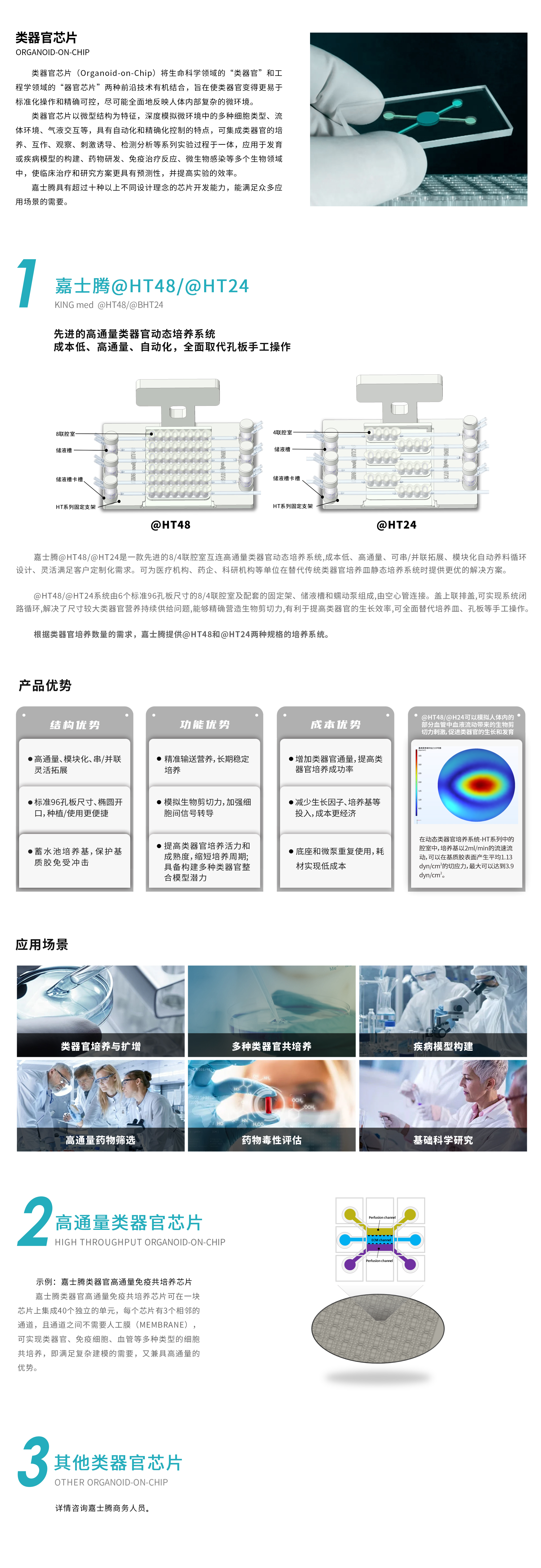 官网-类器官芯片---副本