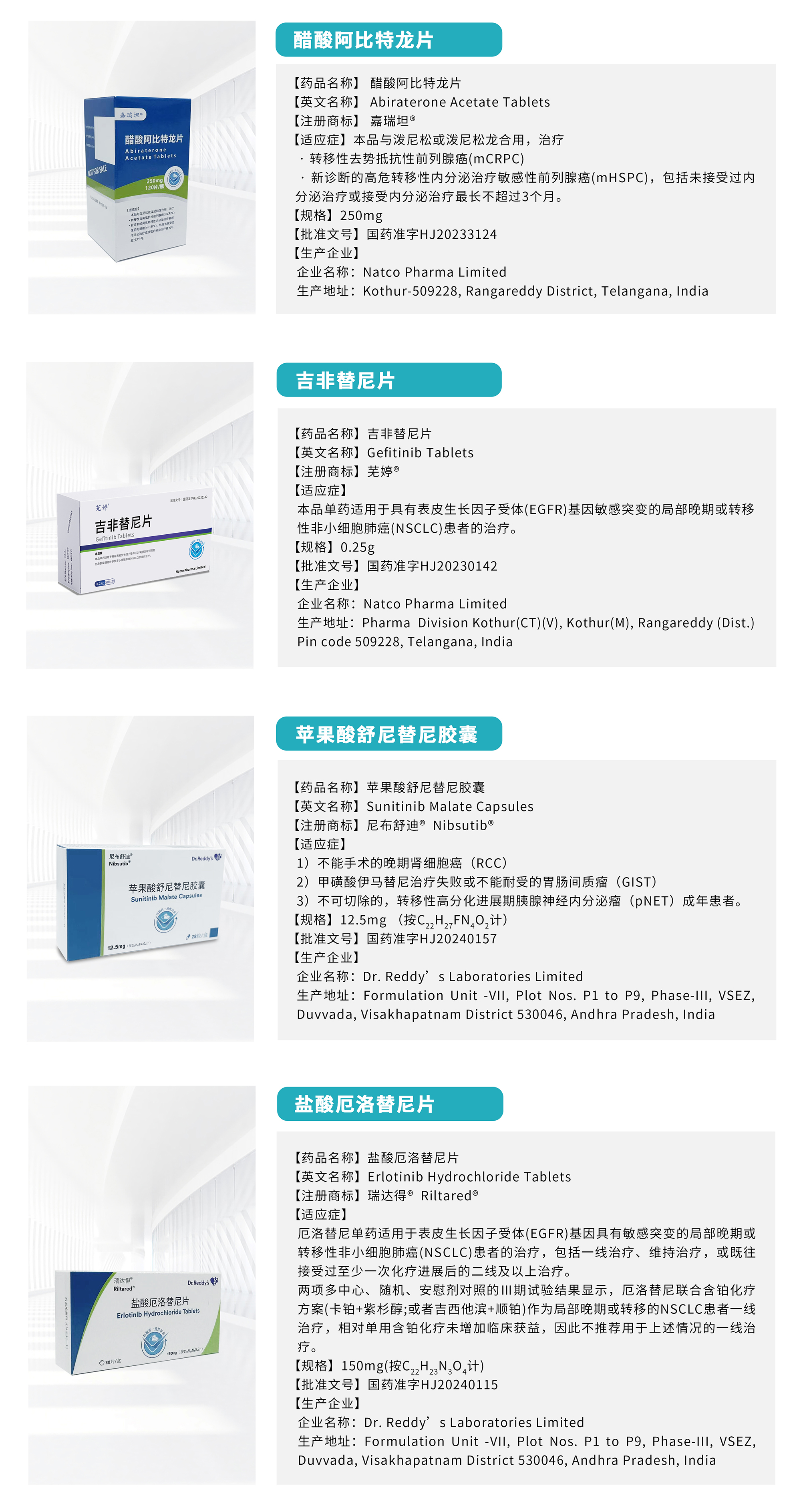 官网-精准治疗药品